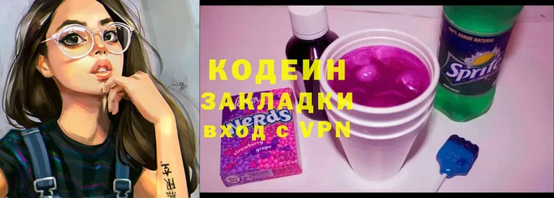 купить  цена  Спасск-Рязанский  Кодеин Purple Drank 